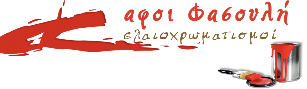 εικονα λογοτυπου και επωνυμιας Αφοι Φασουλη ελαιοχρωματισμοι
